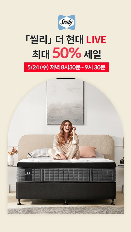 씰리침대, 더현대닷컴 라이브 방송 진행