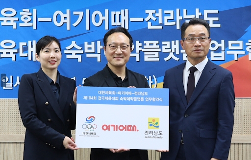 여기어때 ‘제104회 전국체육대회’ 공식 후원 계약 체결