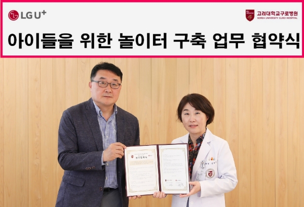 LG유플러스가 고려대학교구로병원(병원장 정희진)에 환아를 위한 ‘아이들나라 놀이터’를 구축한다고 24일 밝혔다. / 사진=LG유플러스 제공