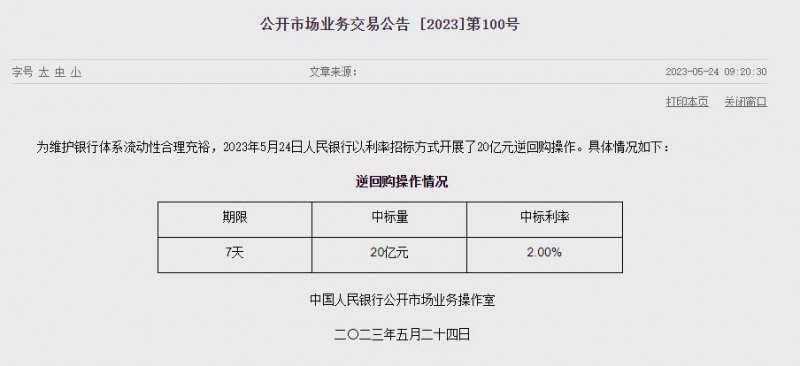 (상보) 中인민은행 역RP로 유동성 순공급 없어..7영업일째 중립 수준