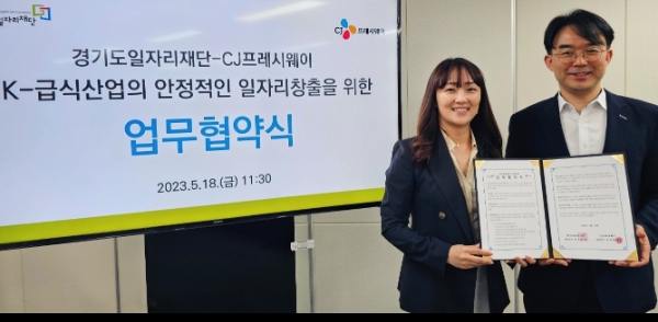 배수영 CJ프레시웨이 FS(푸드서비스) 본부장(왼쪽)과 채이배 경기도일자리재단 대표이사