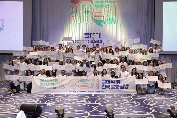 문체부-한국국제문화교류진흥원, 주한 외국인 유학생 대상 ‘아우르기’ 프로그램 운영