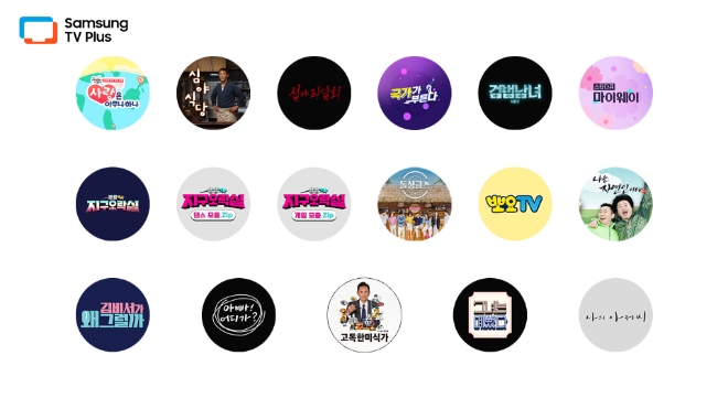 삼성전자는 ‘삼성 TV 플러스’에서 tvN ‘뿅뿅 지구오락실’ 등 17개의 인기 프로그램을 볼 수 있게 됐다고 24일 밝혔다. (사진 = 삼성전자 제공