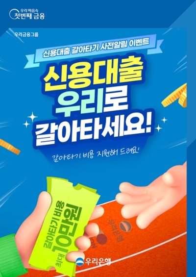 이미지=우리은행 제공