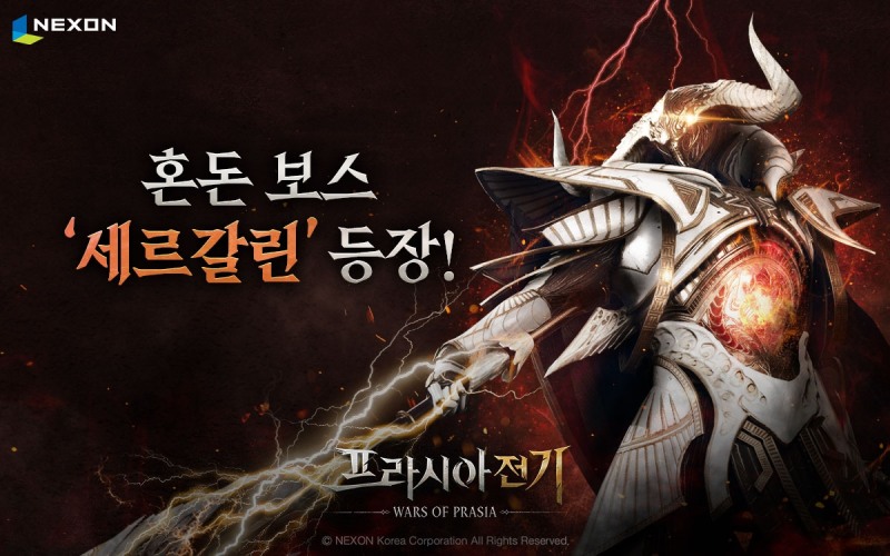 넥슨 '프라시아 전기', 신규 혼돈보스 '세르갈린' 업데이트