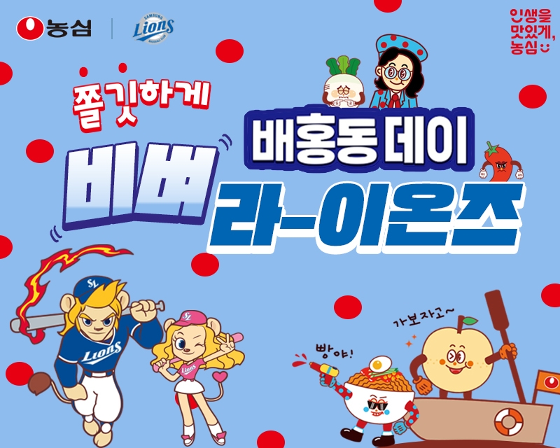 '쫄쫄면, 비빔면 선물도 받고~' 삼성, 27일 '농심 배홍동데이' 행사…수성소방서 오동준 소방관, 승리기원 시구