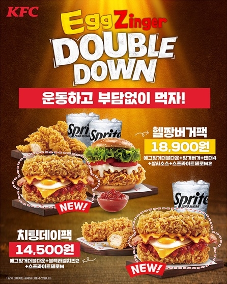 KFC, 에그징거더블다운 팩 메뉴 2종 출시
