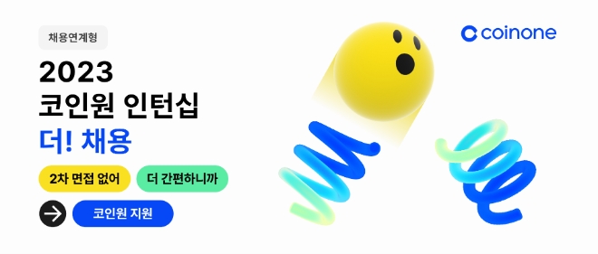 이미지=코인원 제공