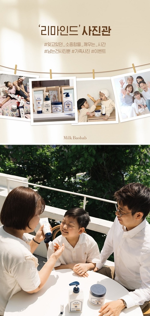 밀크바오밥, 가정의 달 기념‘리마인드 가족사진’프로젝트 진행