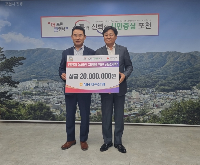 NH저축은행은 24일, 포천시 지역사회보장협의체에 농촌사랑 정기예금 판매금액으로 조성된 2,000만원을 친환경 농업지원기금으로 기부했다. 최광수 NH저축은행 대표(오른쪽)와 백영현 포천시장 (왼쪽)이 전달식 후 기념촬영을 하고 있다. / 사진=NH저축은행 제공