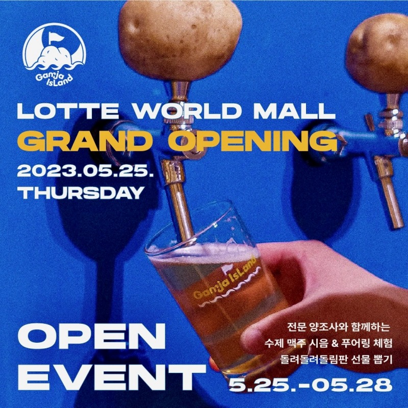 감자맥주 브랜드 ‘감자아일랜드’, 롯데월드몰 내 팝업스토어 공개