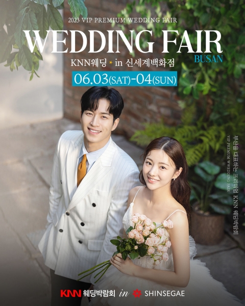 KNN부산웨딩박람회, 신세계 센텀시티 백화점서 개최