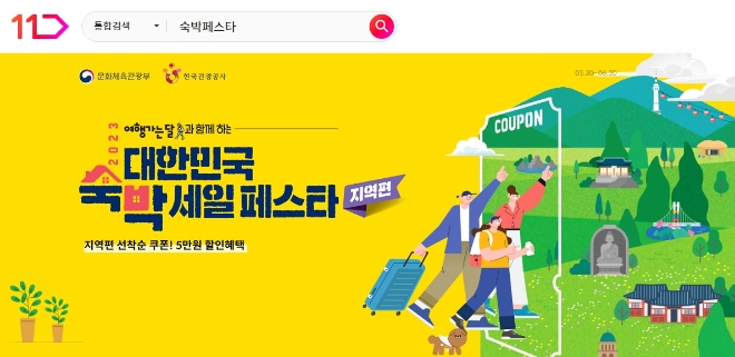 이미지=11번가 제공