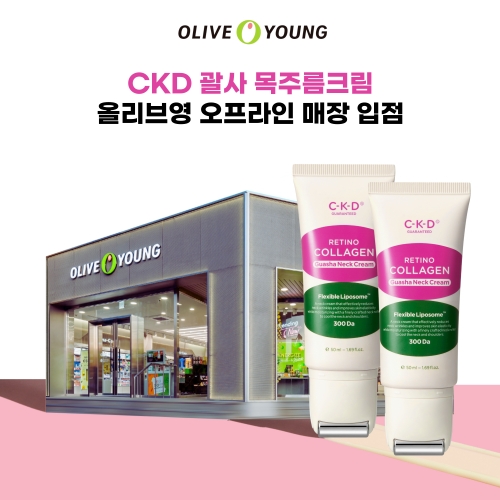 레티노콜라겐 저분자 300 괄사 목주름크림 올리브영 오프라인 매장 입점 / 이미지=씨케이디 개런티드 제공