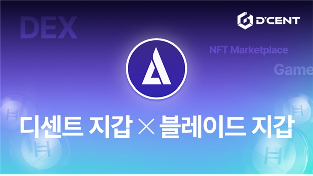 출처 : 아이오트러스트, 디센트 지갑 X 블레이드 월렛