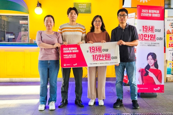 복권위원회·동행복권 ‘건전한 복권 문화 만들기’ 캠페인