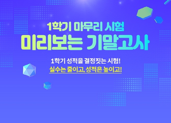 족보닷컴, 미리보는 기말고사 시즌 콘텐츠 오픈