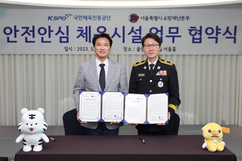 '소규모 민간 체육시설에 전문 소방 교육 제공' 국민체육진흥공단, 서울소방재난본부와 '안전안심 체육시설' 업무협약 맺어