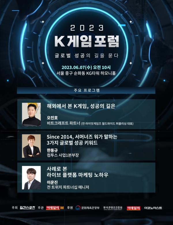 위기의 K게임, 글로벌 성공의 길은?  '2023 K게임 포럼' 6월 개최