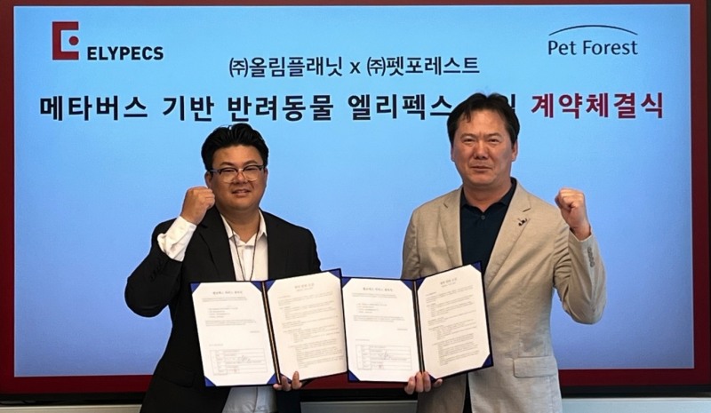 반려동물 장례식, 이제 메타버스로 한다! 올림플래닛, 펫포레스트와 MOU 체결