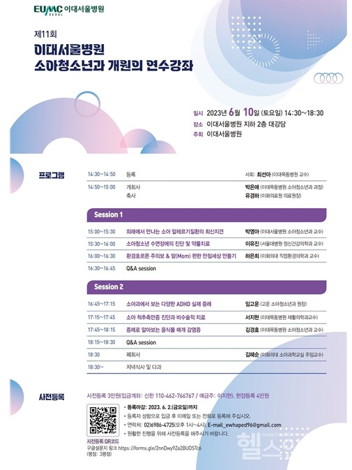 이대서울병원소아청소년과개원의연수강좌포스터