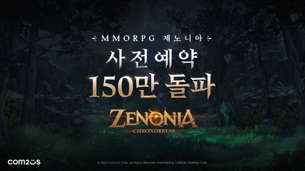 사전 예약 150만을 돌파한 대작 MMORPG ‘제노니아’/ 이미지=컴투스홀딩스 제공