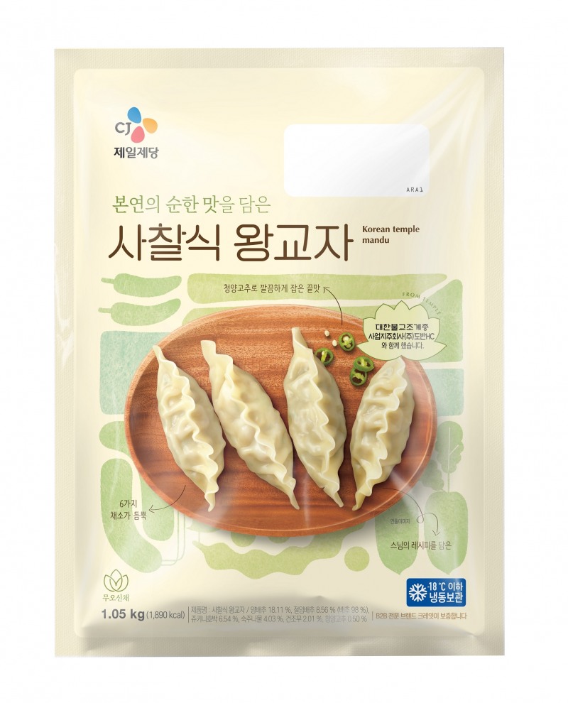 CJ제일제당과 대한불교조계종 사업지주회사 도반HC가 공동 개발한 '사찰식 왕교자' / 사진=CJ제일제당 제공