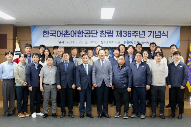 한국어촌어항공단 창립 제36주년 기념식 / 사진=한국어촌어항공단 제공