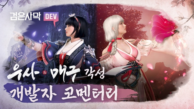 펄어비스, '검은사막' 미녀 쌍둥이 캐릭터 '우사 각성' 31일 출시