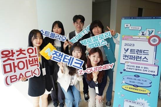 KT가 자사의 공식 대학생 마케팅 서포터즈인 ‘Y퓨처리스트’와 Z세대 트렌드 전문 연구기관인 대학내일20대연구소와 협업해 선정한 Z세대 트렌드 키워드를 공개했다. 사진은 컨퍼런스를 마치고 기념 촬영을 하는 모습 / 사진=KT 제공
