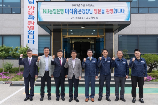 NH농협은행 이석용 은행장(좌측 네번째)이 26일 울산 울주군 소재 강소기업인 고도화학(주)를 방문하여 정석관 대표(우측 네번째) 및 임직원들과 기념촬영을 하고 있다. / 사진=NH농협은행 제공