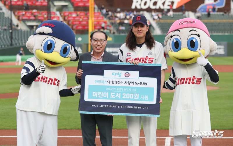 '1승마다 어린이도서 200권 적립해 소외계층에 기부' 롯데, 아람북스와 7년 연속 '사랑의 도서 나눔' 협약