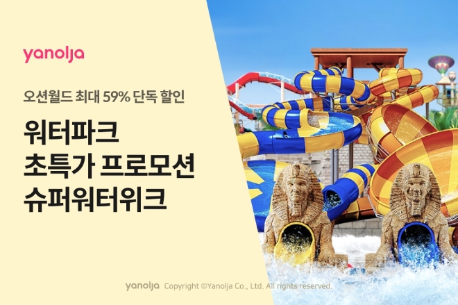 이미지=야놀자 제공