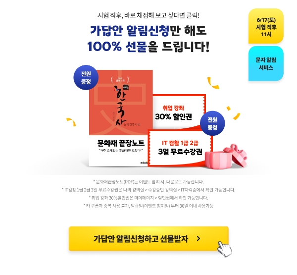 사진제공=에듀윌