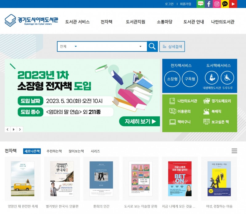 경기도사이버도서관, '30일부터' 전자책 17권까지 무료 이용
