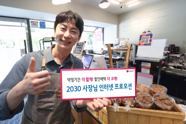 LG유플러스는 약정기간과 이용요금을 낮춘 '2030 사장님 인터넷 프로모션'을 통해 청년 자영업자의 사업을 지원하고 고객 경험을 혁신한다고 30일 밝혔다. 사진은 LG유플러스 임직원이 프로모션을 소개하고 있는 모습./ 사진=LG유플러스 제공