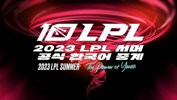 아프리카TV, LPL 서머 한국어 독점 중계
