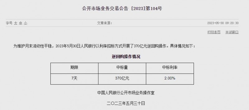 (상보) 中인민은행 역RP로 350억위안 유동성 순공급..이번주 580억위안 순공급