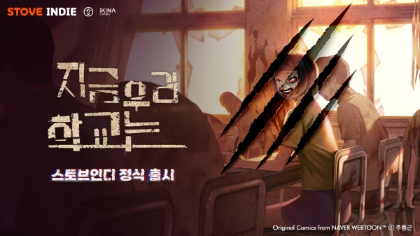 이미지=스마일게이트 제공