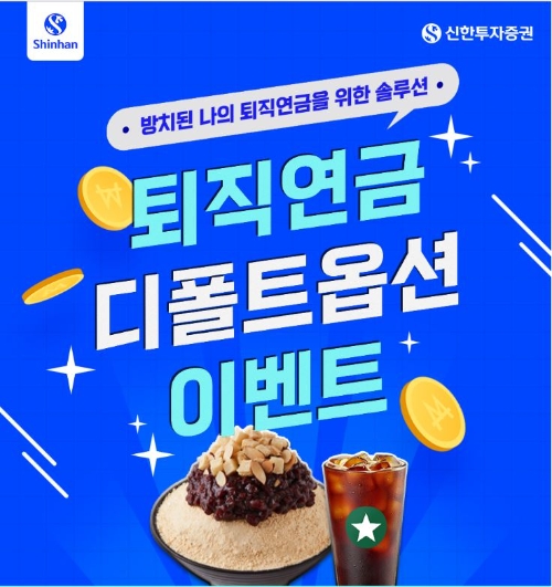 이미지=신한투자증권 제공