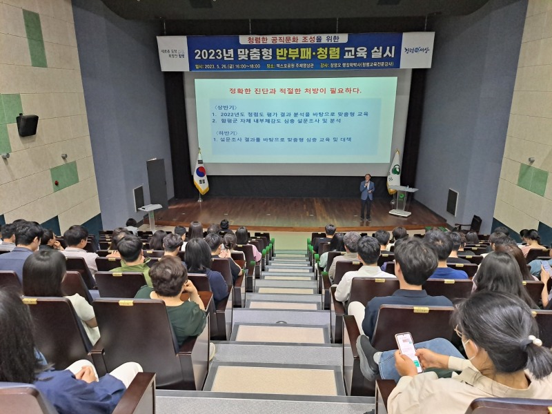 전남 함평군은 반부패·청렴교육을 실시했다. / 사진=함평군 제공