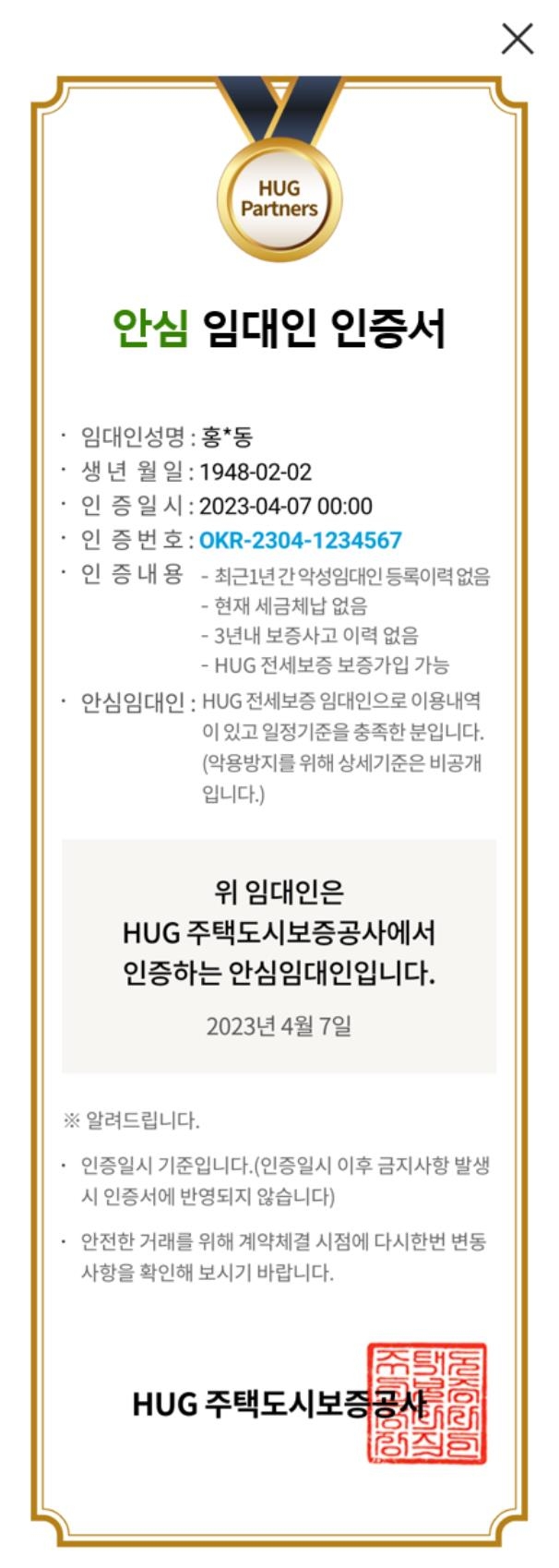안심 임대인 인증서 / 이미지=연합뉴스