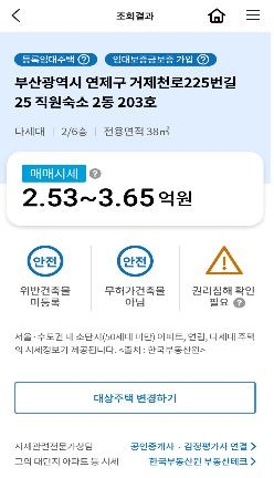 안심전세앱 2.0 화면 / 연합뉴스