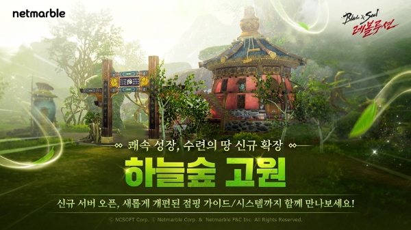 이미지=넷마블 제공