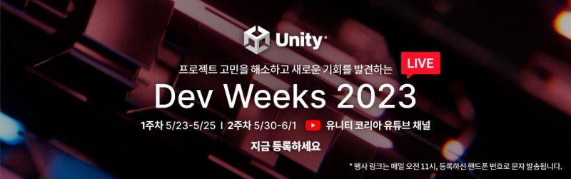 유니티 코리아, 유니티 데브 윅스 2주차 행사 시작