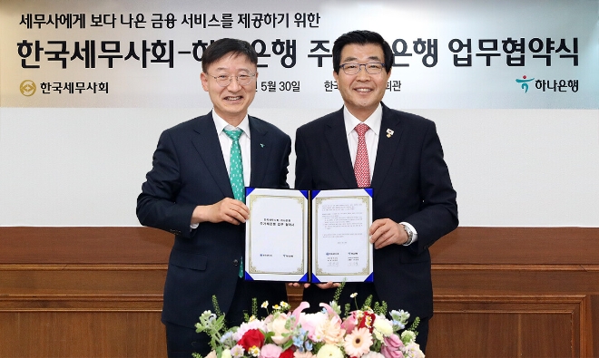 하나은행은 지난 30일 서울 서초동 소재 한국세무사회 3층 회의실에서 한국세무사회와 상생협력을 위한 주거래은행 업무 협약식을 체결했다고 밝혔다. 이승열 하나은행장(사진 왼쪽)과 원경희 한국세무사회 회장이 기념촬영을 하고 있다. / 사진=하나은행 제공