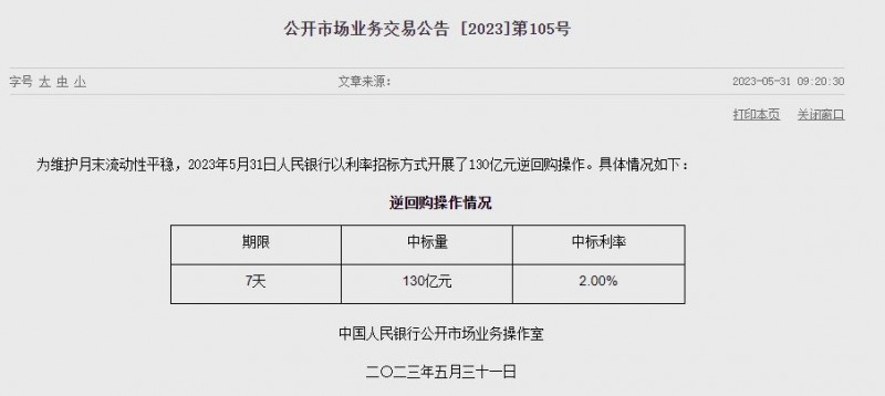 (상보) 中인민은행 역RP로 110억위안 순공급..이번주 690억위안 순공급