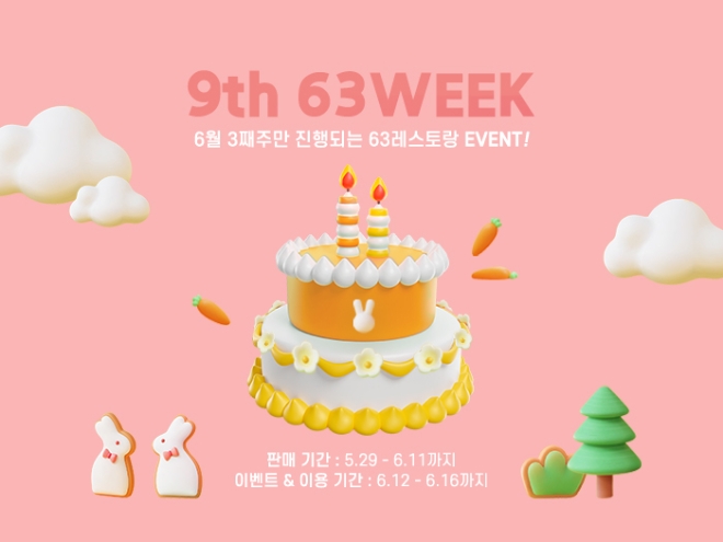 63레스토랑 이벤트 이미지 / 한화 더테이스터블 제공