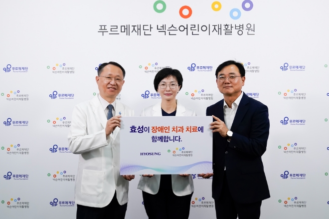 효성이 30일 서울 마포구 상암동에 위치한 푸르메재단 넥슨어린이재활병원을 찾아 장애인 구강 건강 증진 사업에 2천만원을 후원했다. 왼쪽부터 이원일 푸르메재단 넥슨어린이재활병원 원장, 송희경 푸르메재단 넥슨어린이재활병원 치과 주임과장, 최형식 효성 커뮤니케이션실 상무 / 사진=효성 제공