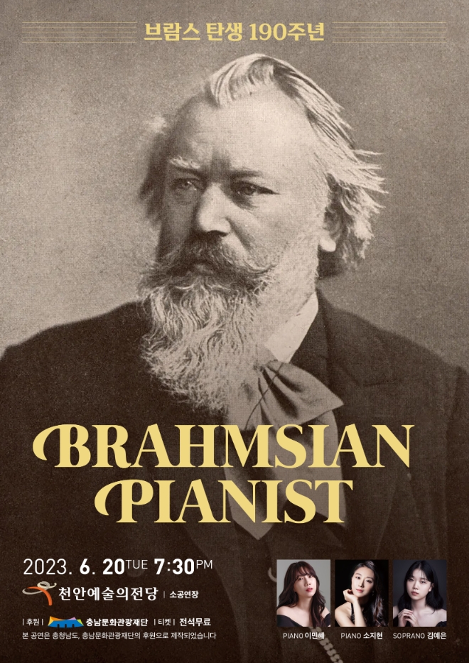 피아니스트 이민혜, 브람스 탄생 190주년 기념 '브람시안 피아니스트' 개최